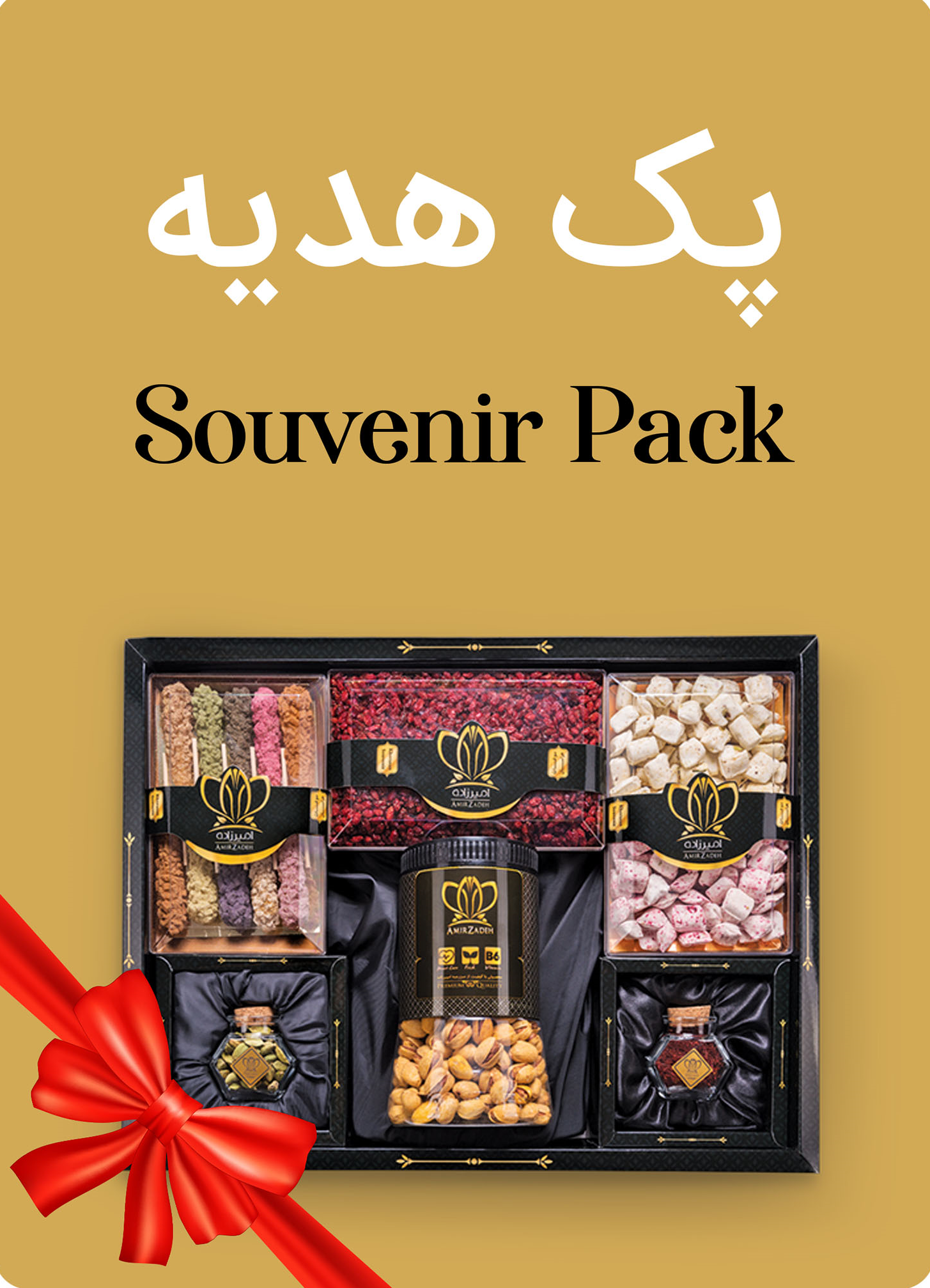 پک سوغاتی - خرید پک سوغاتی خراسان